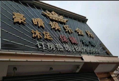 怀化豪情娱乐KTV消费价格