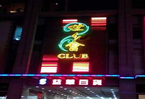 怀化世纪会KTV消费价格